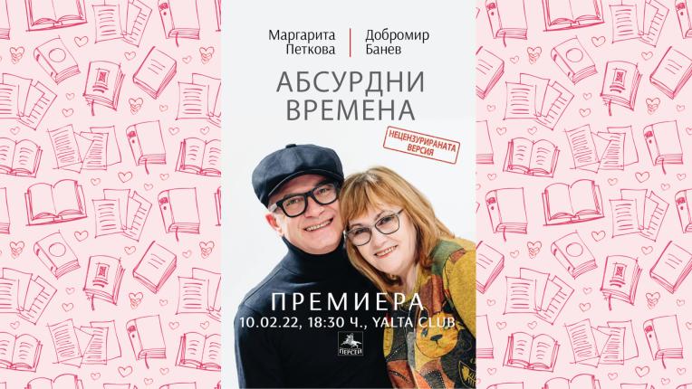 книга Абсурдни времена