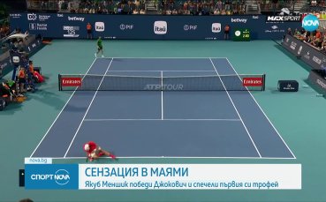 Сензация в Маями! 19-годишен чех спря Джокович за титлата