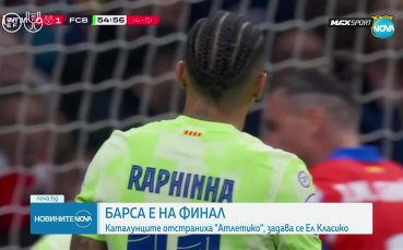 Барселона отново надви Атлетико за финал с Реал за Купата на Краля